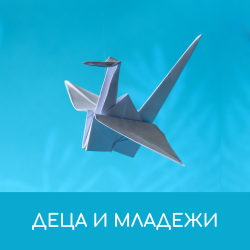Английски за деца и младежи